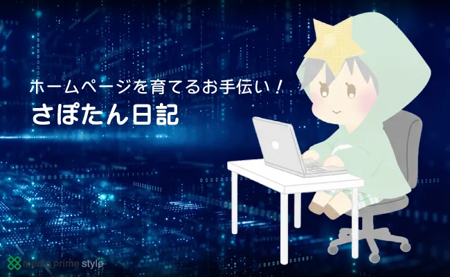 採用情報ページの更新をしました