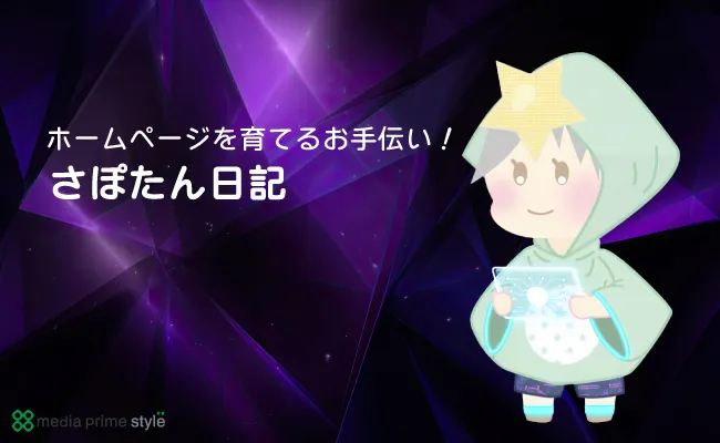 新着情報の代行更新を行いました