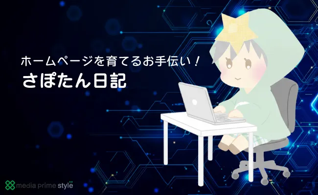 採用情報ページを追加作成しました