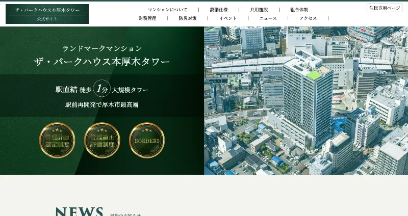 ザ・パークハウス本厚木タワー管理組合サムネイル画像