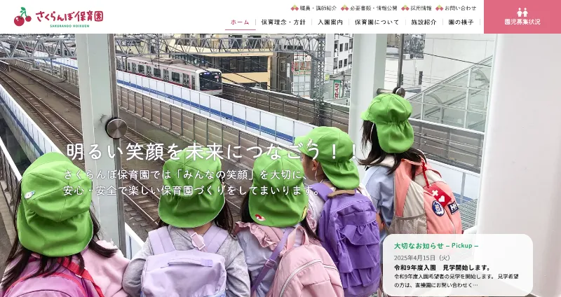 さくらんぼ保育園サムネイル画像