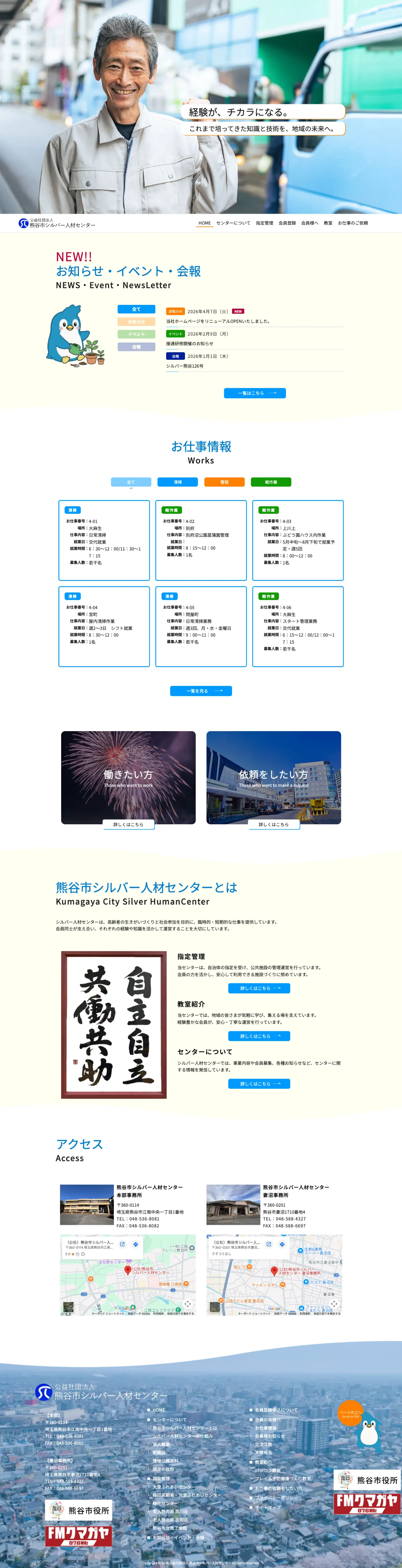 株式会社メディアプライムスタイル Webサイト制作実績 公益社団法人 熊谷市シルバー人材センター パソコン表示画像