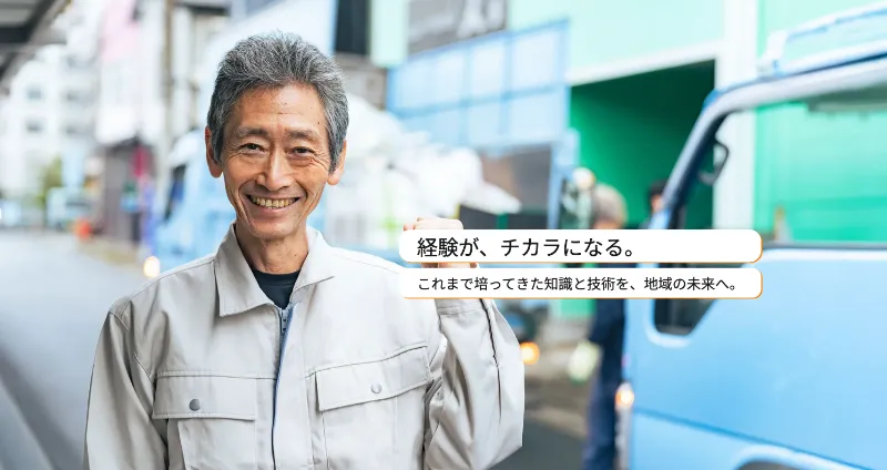 公益社団法人 熊谷市シルバー人材センターサムネイル画像