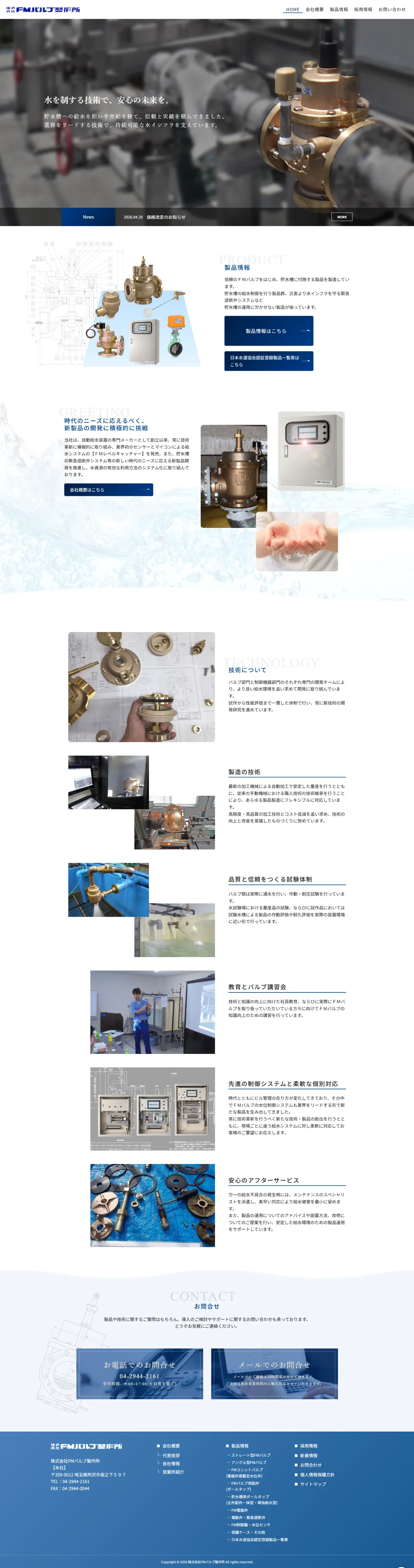 株式会社メディアプライムスタイル Webサイト制作実績 株式会社FMバルブ製作所 パソコン表示画像