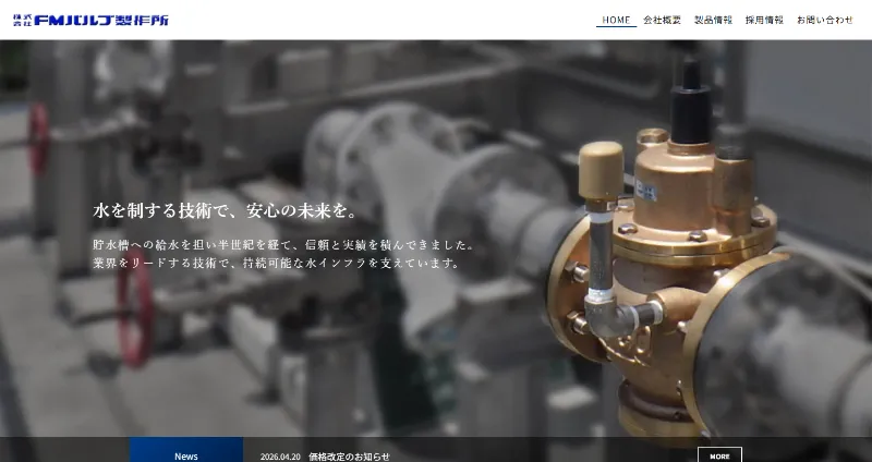 株式会社FMバルブ製作所サムネイル画像