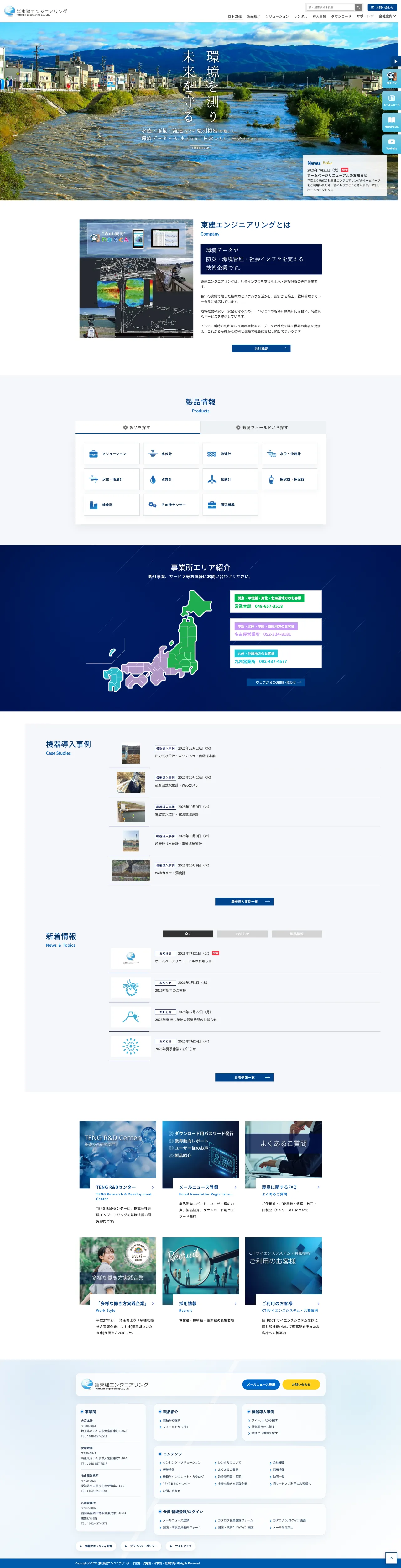 株式会社メディアプライムスタイル Webサイト制作実績 株式会社 東建エンジニアリング パソコン表示画像