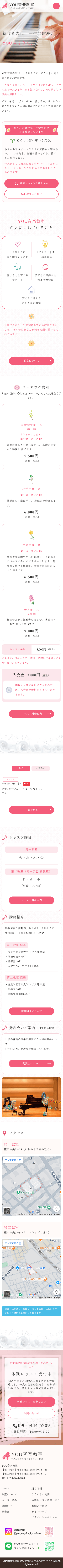 株式会社メディアプライムスタイル Webサイト制作実績 YOU音楽教室 スマートフォン表示画像