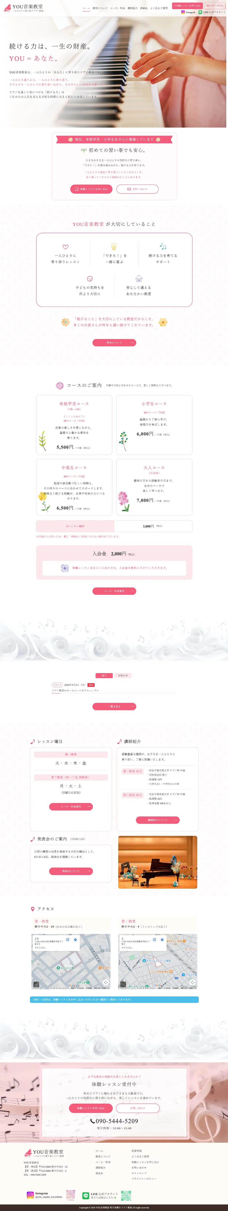 株式会社メディアプライムスタイル Webサイト制作実績 YOU音楽教室 パソコン表示画像